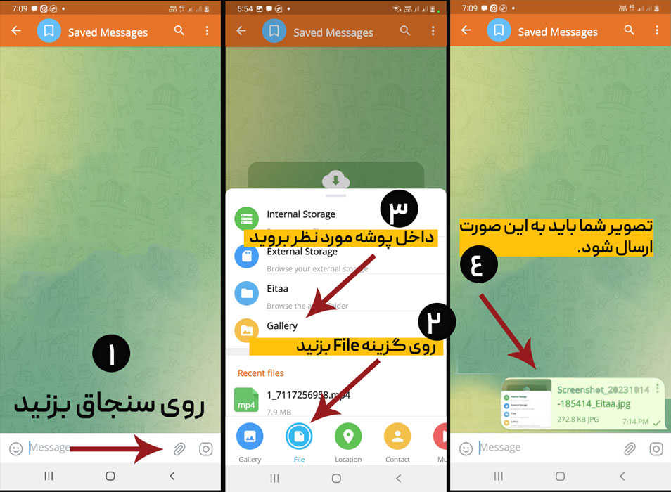 ارسال عکس بصورت فایل در ایتا