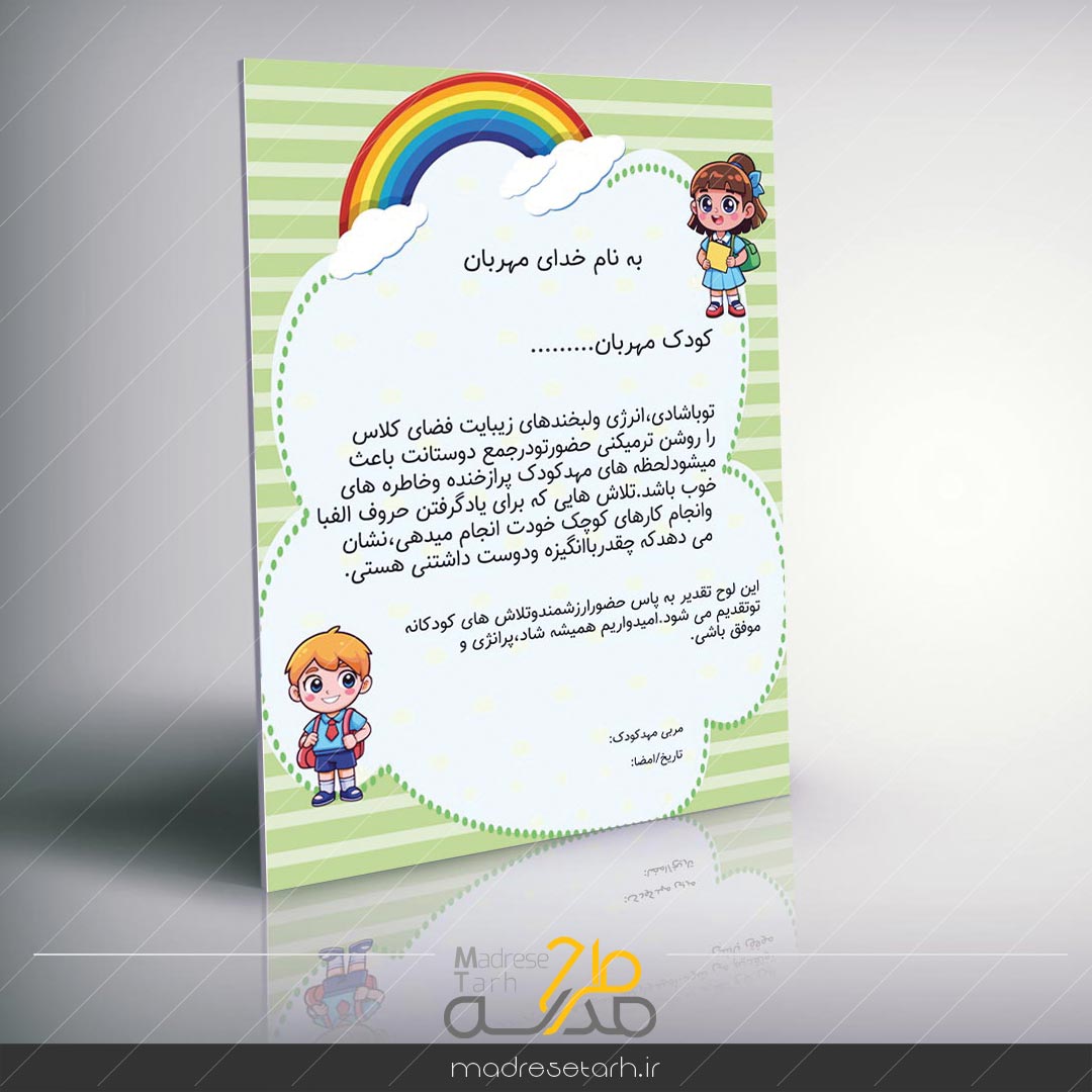 لوح تقدیر کودک مهربان
